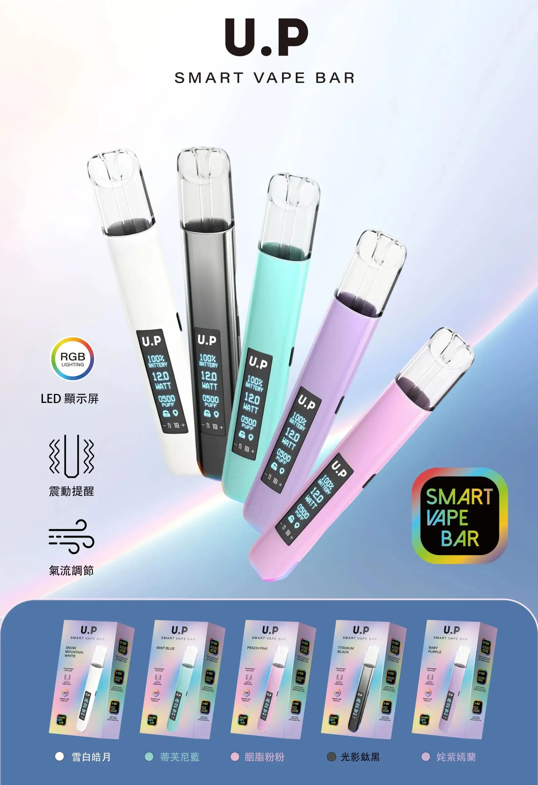 20251129161914_239_115-scaled-1 U.P 一代通用發光電子煙主機|RGB燈效 穩壓輸出 一代煙彈相容 台灣現貨