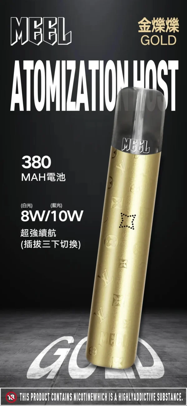 MEEL 一代通用電子煙主機｜10W雙檔輸出 380mAh電池 一代煙彈相容 台灣現貨