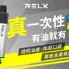 87d19ce7d8b8d4fc8ec9572110bfc96e RELX 悅刻 GA8000拋棄式電子煙|陶瓷芯防漏設計 長效電池 8000口 台灣現貨