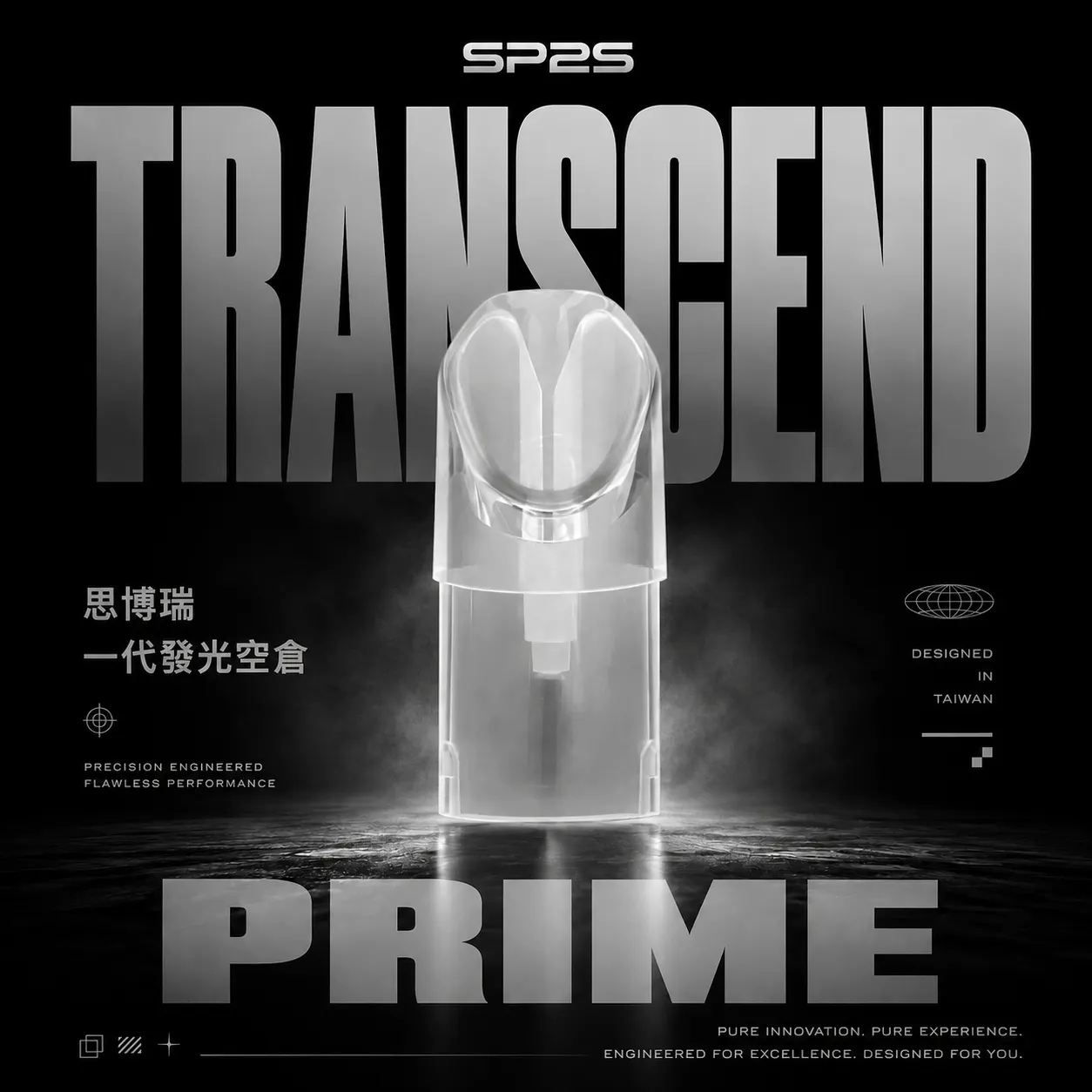 SP2S 一代通用發光空倉｜LED顯示 防漏結構 一代主機相容 台灣現貨