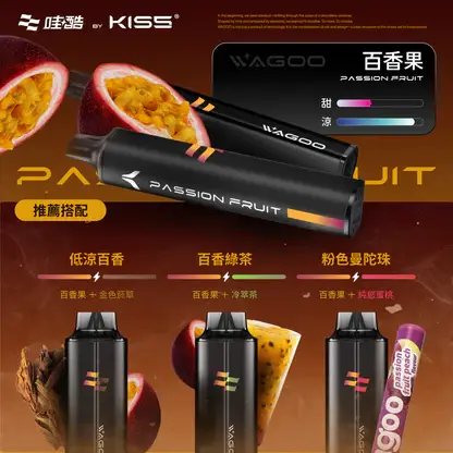KISS 哇酷 6500口【雙芯組合 口味自由混搭更好玩】 (4) WAGOO 哇酷 KIS5 6500口拋棄式電子煙|雙核心輸出 防漏油設計 台灣現貨