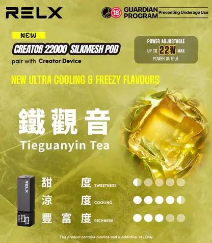 RELX 悅刻 Creator電子煙主機｜22000口 12W-22W功率調節 全彩螢幕顯示 台灣現貨【加購0贈主機】