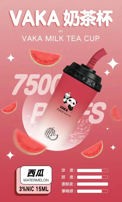 VAKA 奶茶杯7500口拋棄式電子煙｜15ml油倉 600mAh電池 3%尼古丁鹽 奶茶／水果風味 台灣現貨