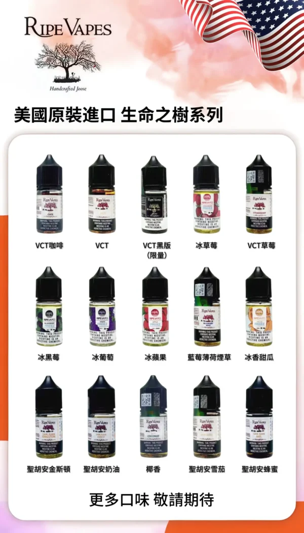 Ripe Vapes VCT 30ml煙油｜烘焙雪茄奶油風味煙油 小煙專用 台灣現貨