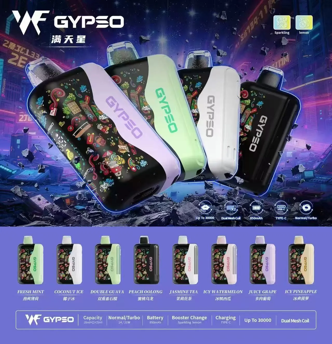 1784382383922 GYPSO 滿天星 30000口拋棄式電子煙|14W-21W雙模式雙功率 Dual Mesh雙網芯 18ml巨量油艙 850mAh長效續航 台灣現貨