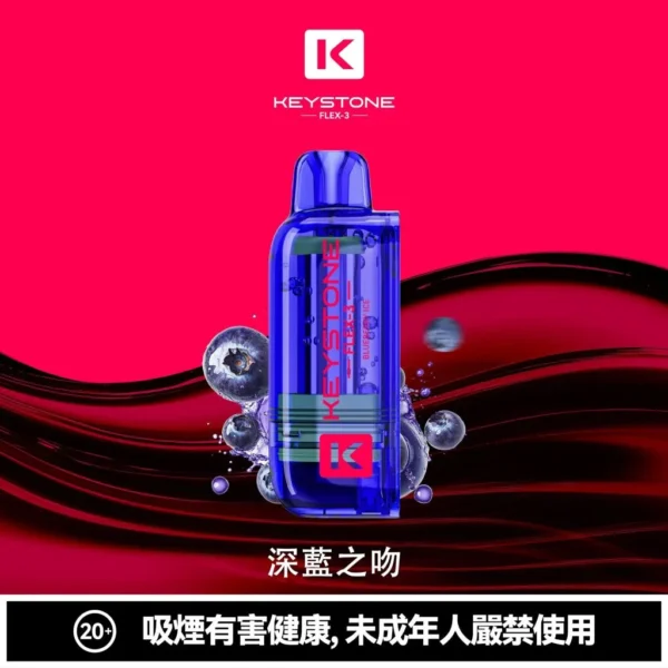 ad4c61547029297952cd5b2f52469014-1024x1024.jpg KEYSTONE FLEX-3 鑰石 25000口磁吸換彈拋棄式電子煙套裝|22W/28W/40W三段功率調節 Mesh網狀芯 15ml透明油艙 1100mAh Type-C充電 台灣現貨【買一盒煙彈送主機】